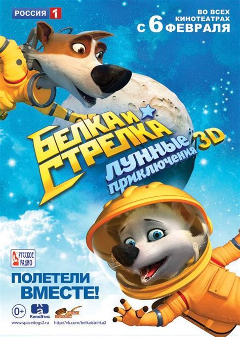 Белка и Стрелка. Лунные приключения
 2024.04.20 00:32 на русском языке смотреть онлайн.
